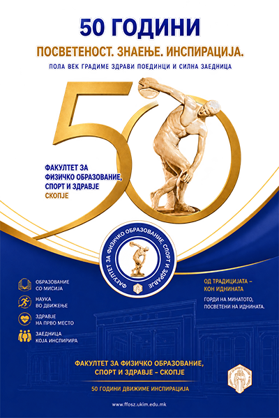 Официјален визуел за 50 години ФФОСЗ